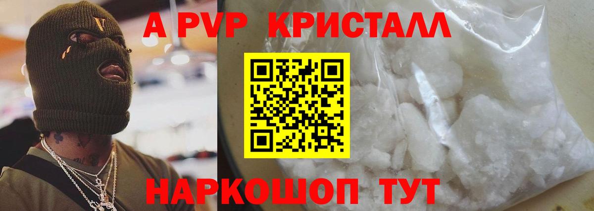 Alpha PVP кристаллы Абинск