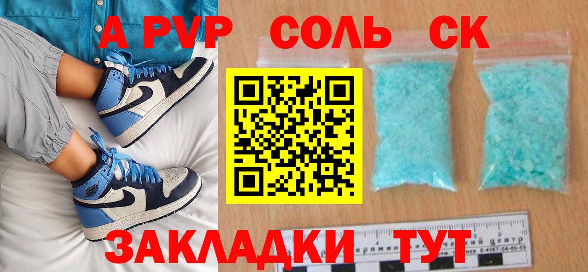 A PVP Соль  закладки  Абинск  A-PVP  Вход с VPN  Alfa_PVP мука 