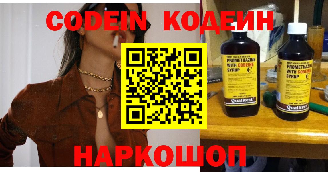 Кодеиновый сироп Lean напиток Lean (лин)  Вход с VPN  Абинск  Кодеин напиток Lean (лин) 