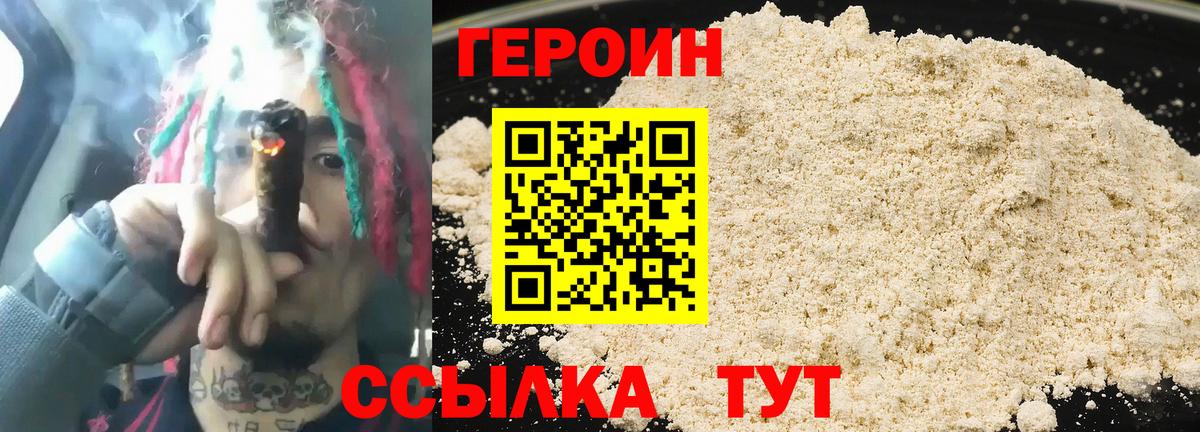 Героин герыч  Вход с VPN  ГЕРОИН  Абинск 