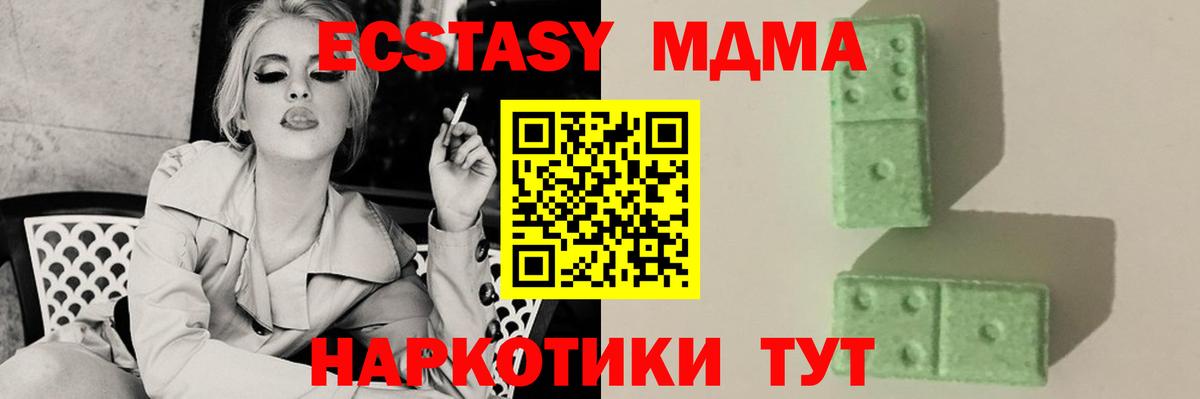 MDMA  Вход с VPN  Абинск  MDMA crystal  MDMA молли 
