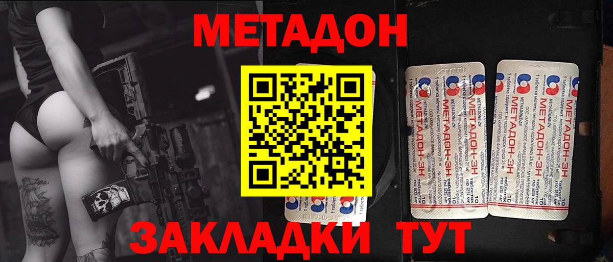 МЕТАДОН белоснежный Абинск