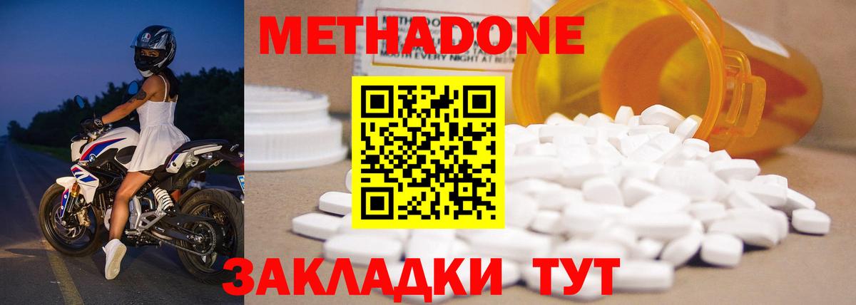 Метадон methadone  Метадон methadone  Абинск  Вход с VPN 