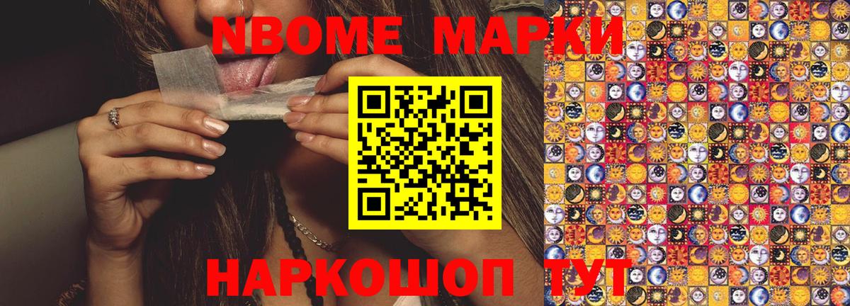 Наркотические марки 1,8мг Абинск
