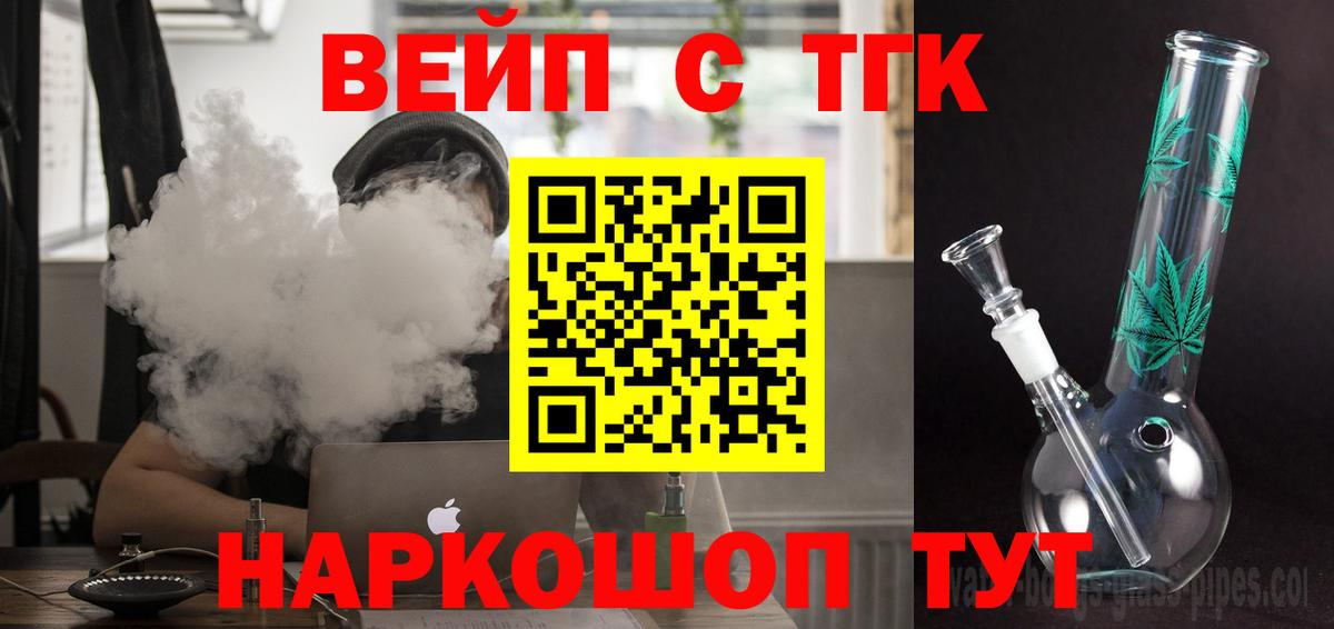 Абинск  ТГК Wax  Вход с VPN  Дистиллят ТГК вейп 